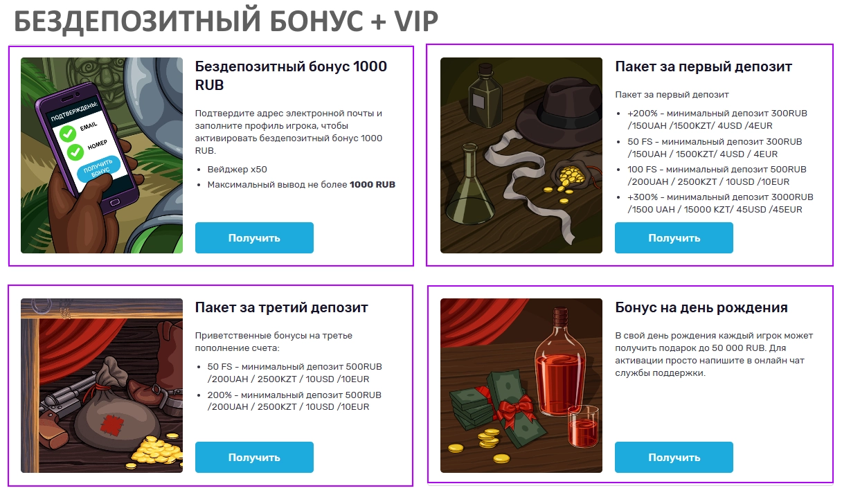 Доступные VIP бонусы на сайте Fontan